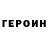 Героин хмурый Bang Abrahams