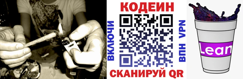 Кодеиновый сироп Lean Purple Drank  Саянск 